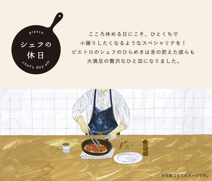 シェフの休日