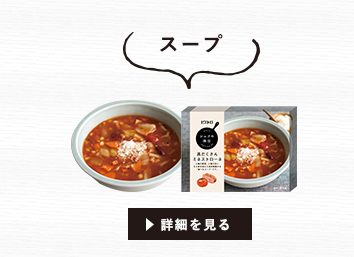 スープ