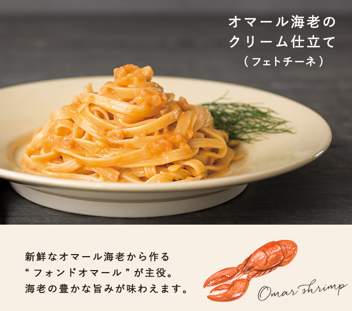 オマール海老のクリーム仕立て