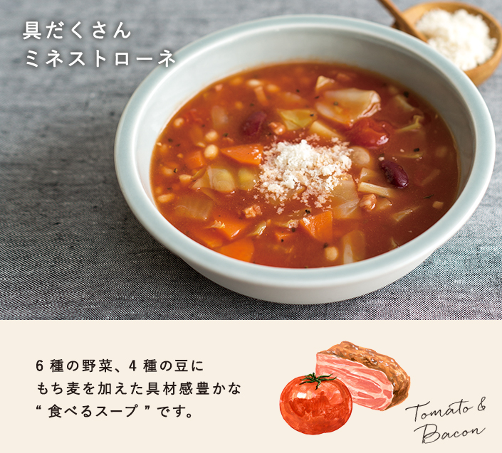 具だくさんミネストローネ