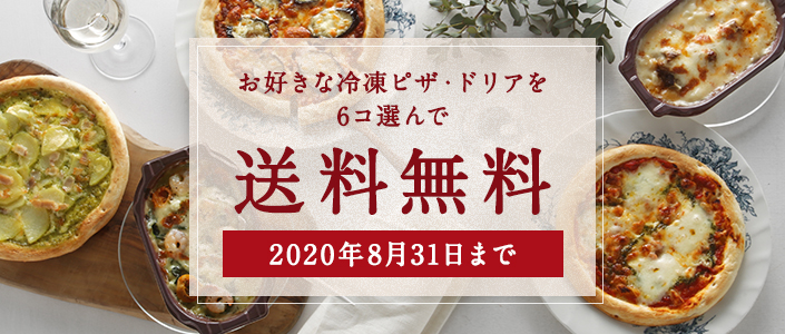 豪華素材の贅沢ピザ│【公式】ピエトロ オンライン通販サイト