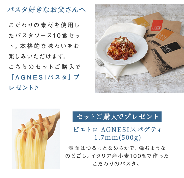 パスタ好きなお父さんへ