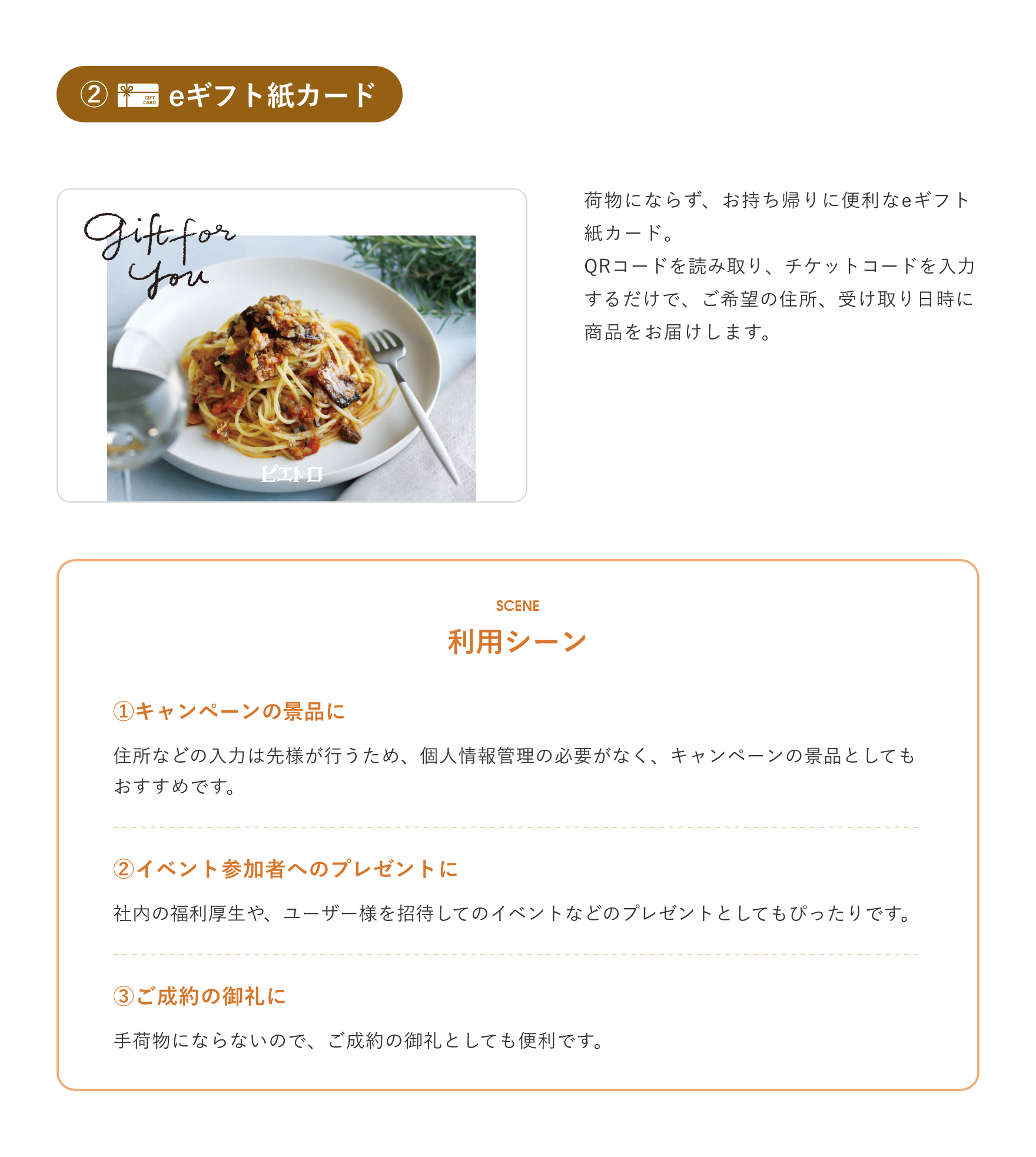 eギフト紙カード