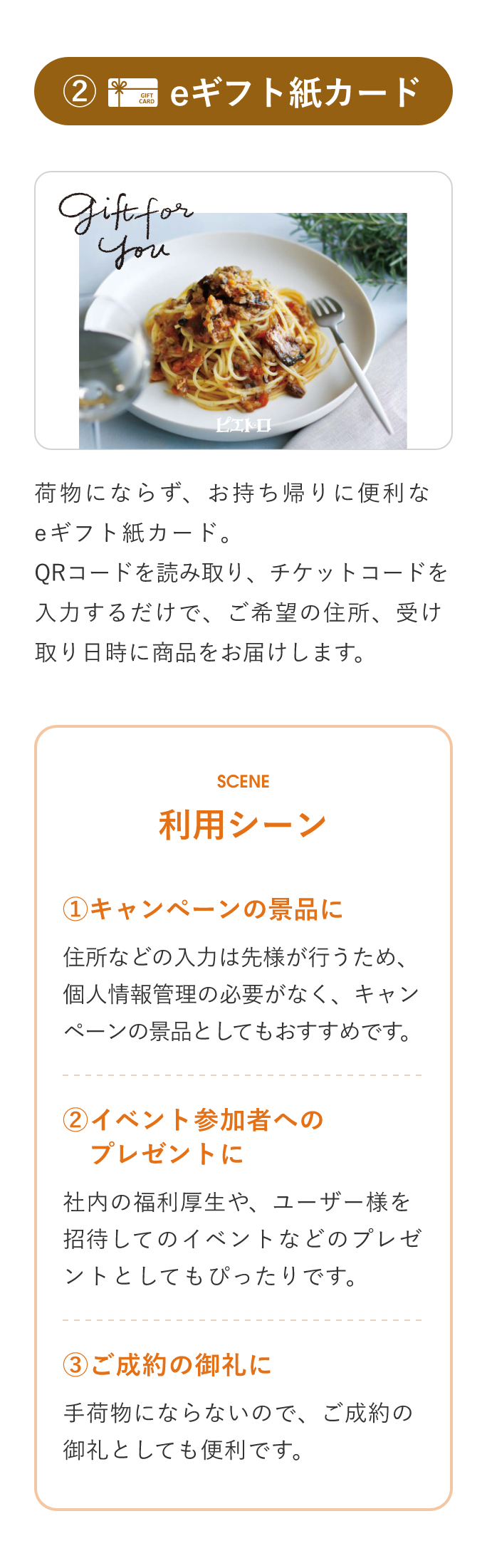 eギフト紙カード