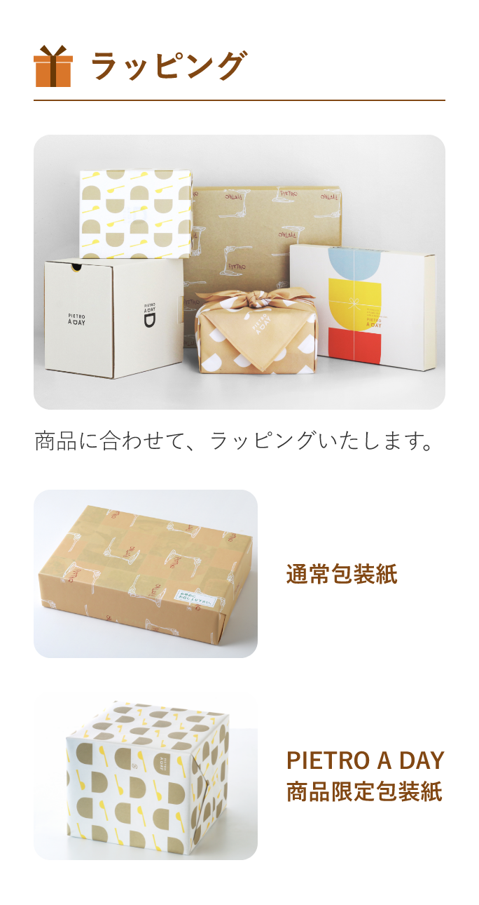 ラッピング