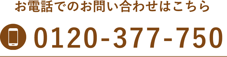 0120-377-750