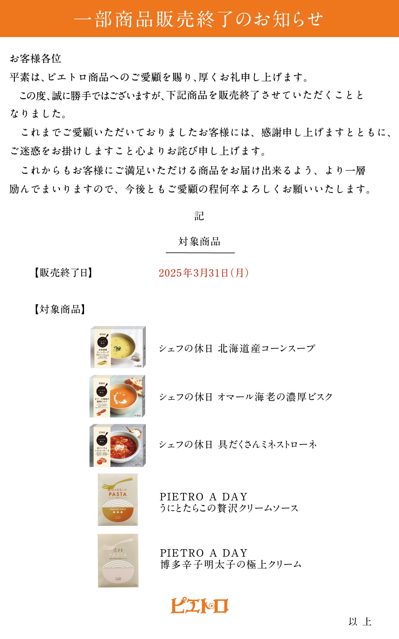 一部商品の通信販売でのお取り扱いを終了させていただきます。