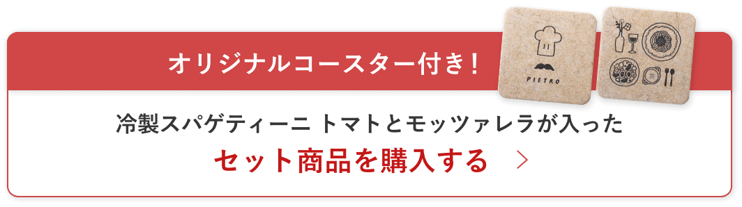 セット商品を購入する