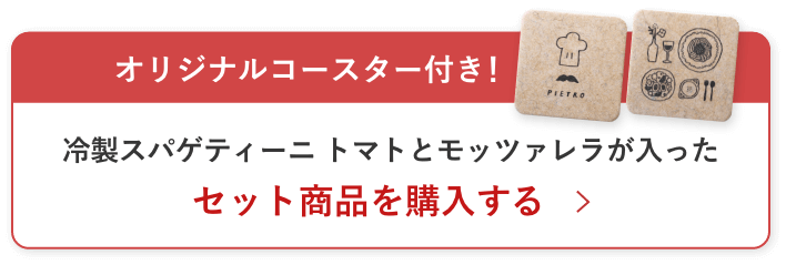 セット商品を購入する
