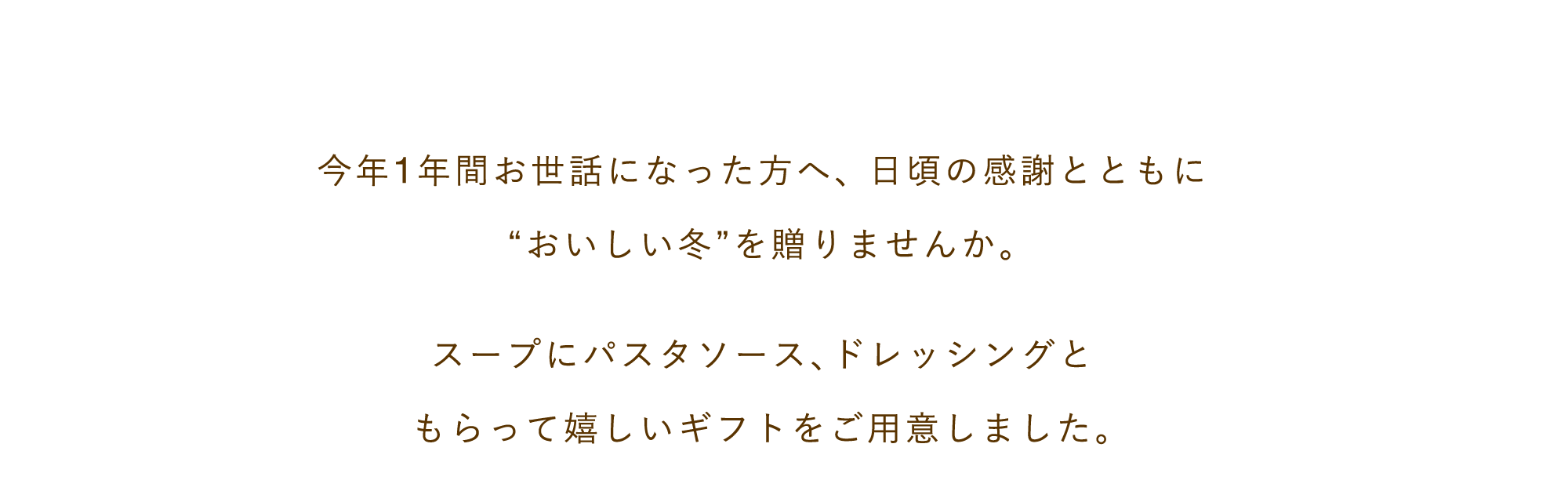 お歳暮を贈りませんか