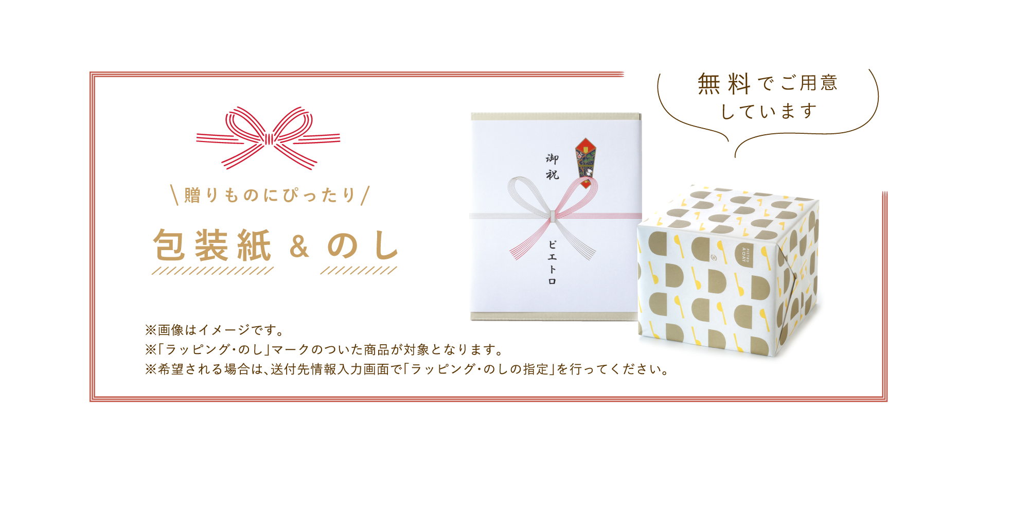 贈りものにぴったりの包装とのし