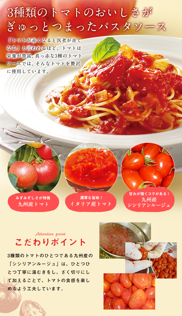 3種の真っ赤なトマトソース 公式 ピエトロ オンライン通販サイト 3種の真っ赤なトマトソース 公式 ピエトロ オンライン通販サイト