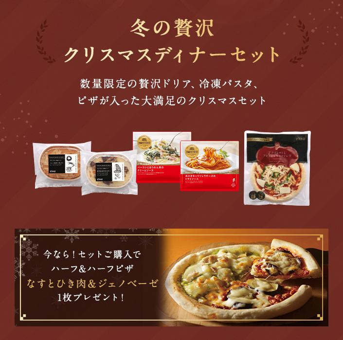 クリスマスディナーセット