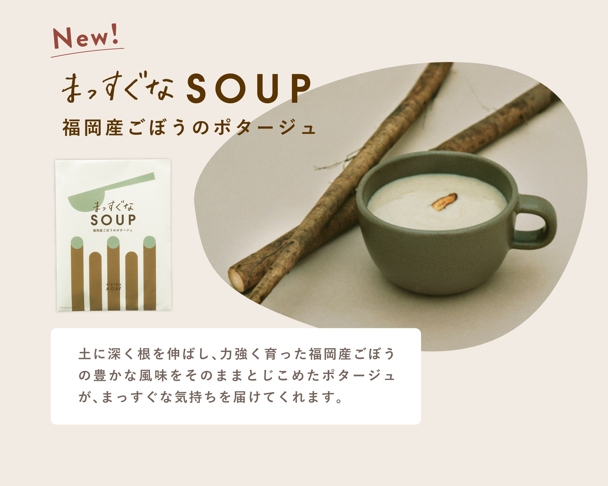 福岡産ごぼうのポタージュ