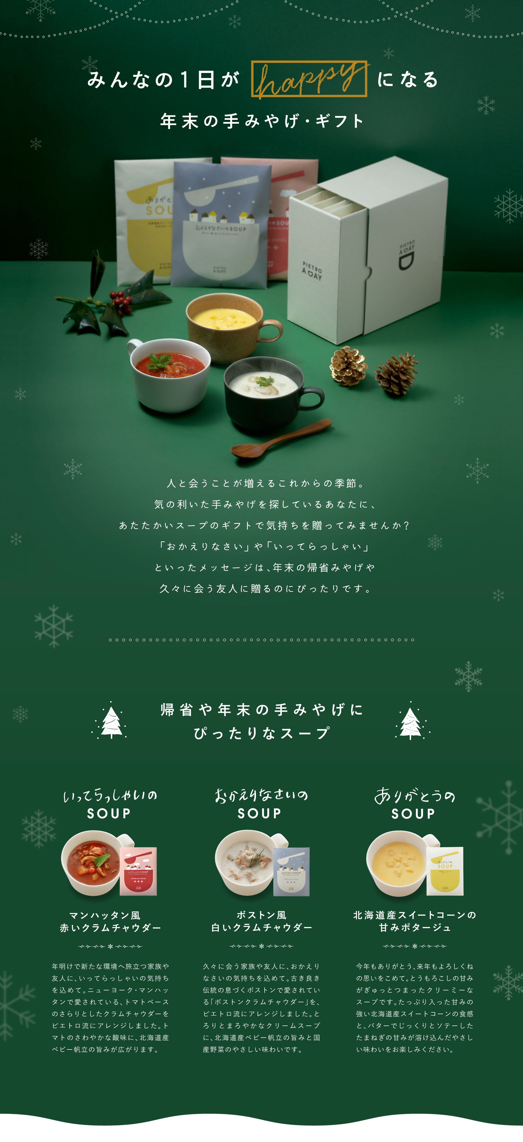 anan掲載スープギフト01
