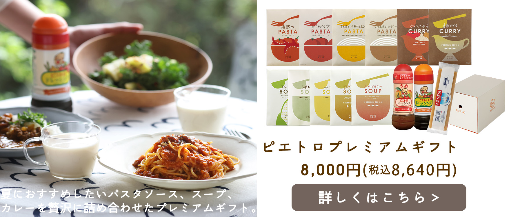 ピエトロプレミアムギフト