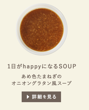 あめ色たまねぎのオニオングラタン風スープ