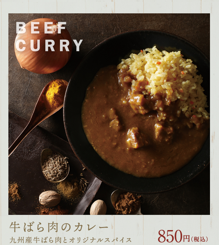 牛ばら肉のカレー