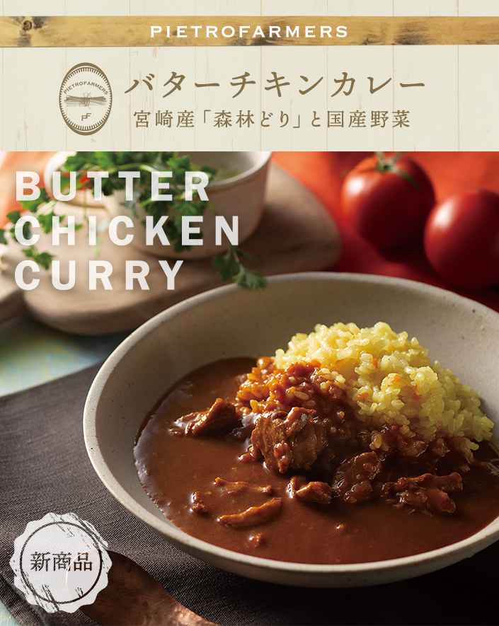 バターチキンカレー