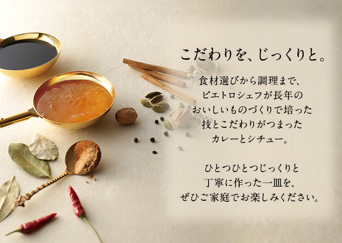 こだわりを、じっくりと。