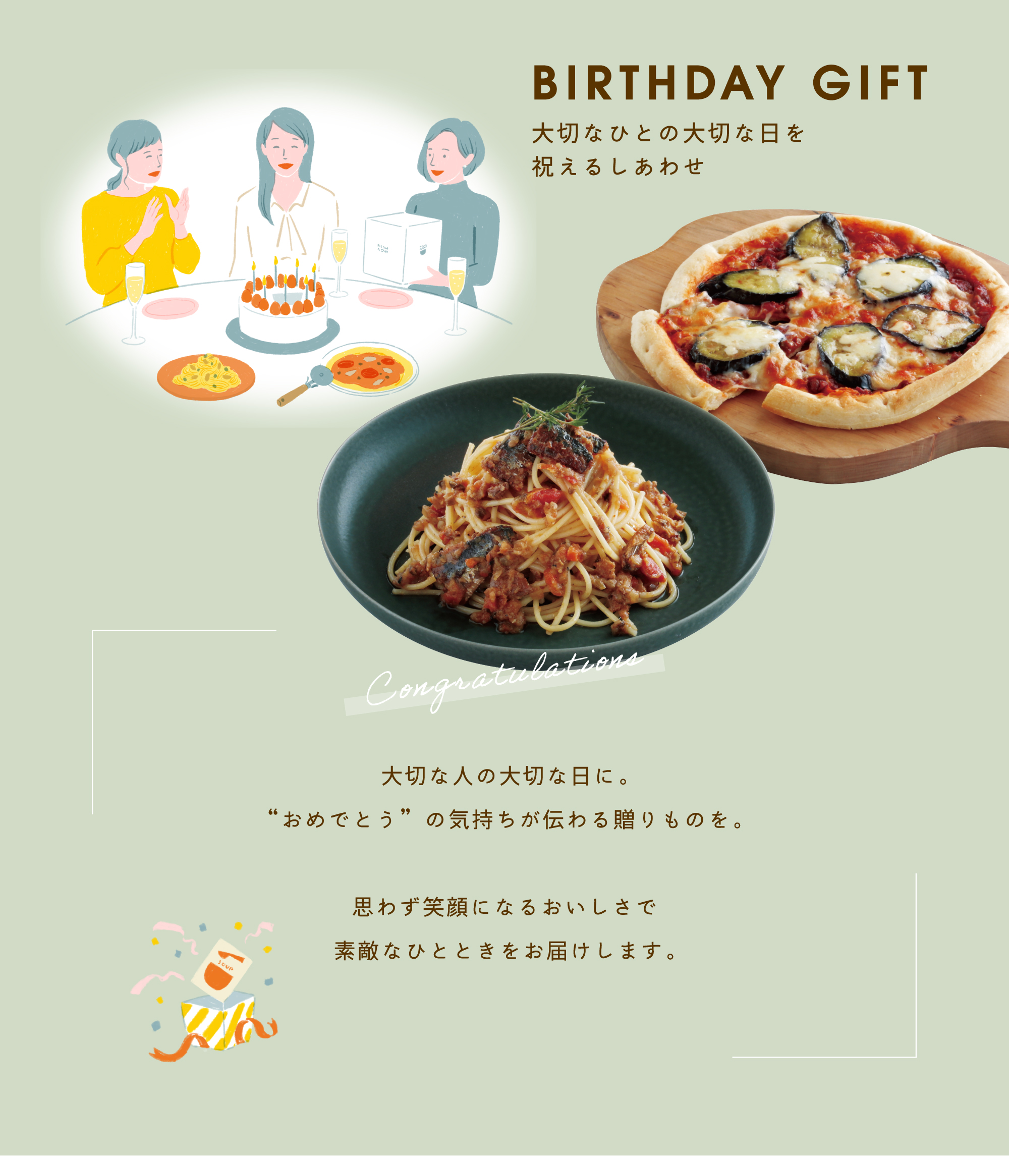 BIRTHDAY GIFT 大切な人の大切な日を祝えるしあわせ