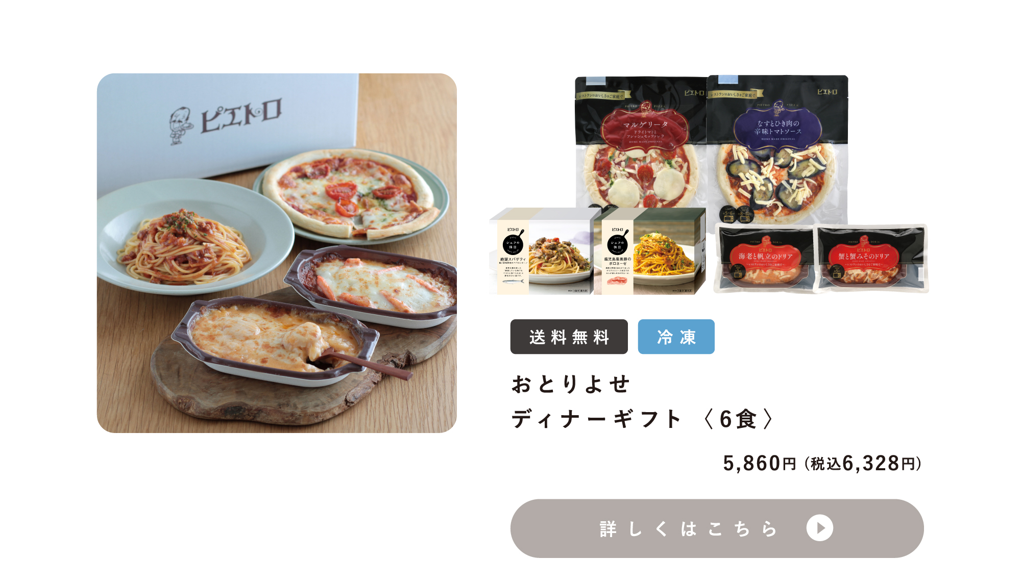 お取り寄せディナーギフト