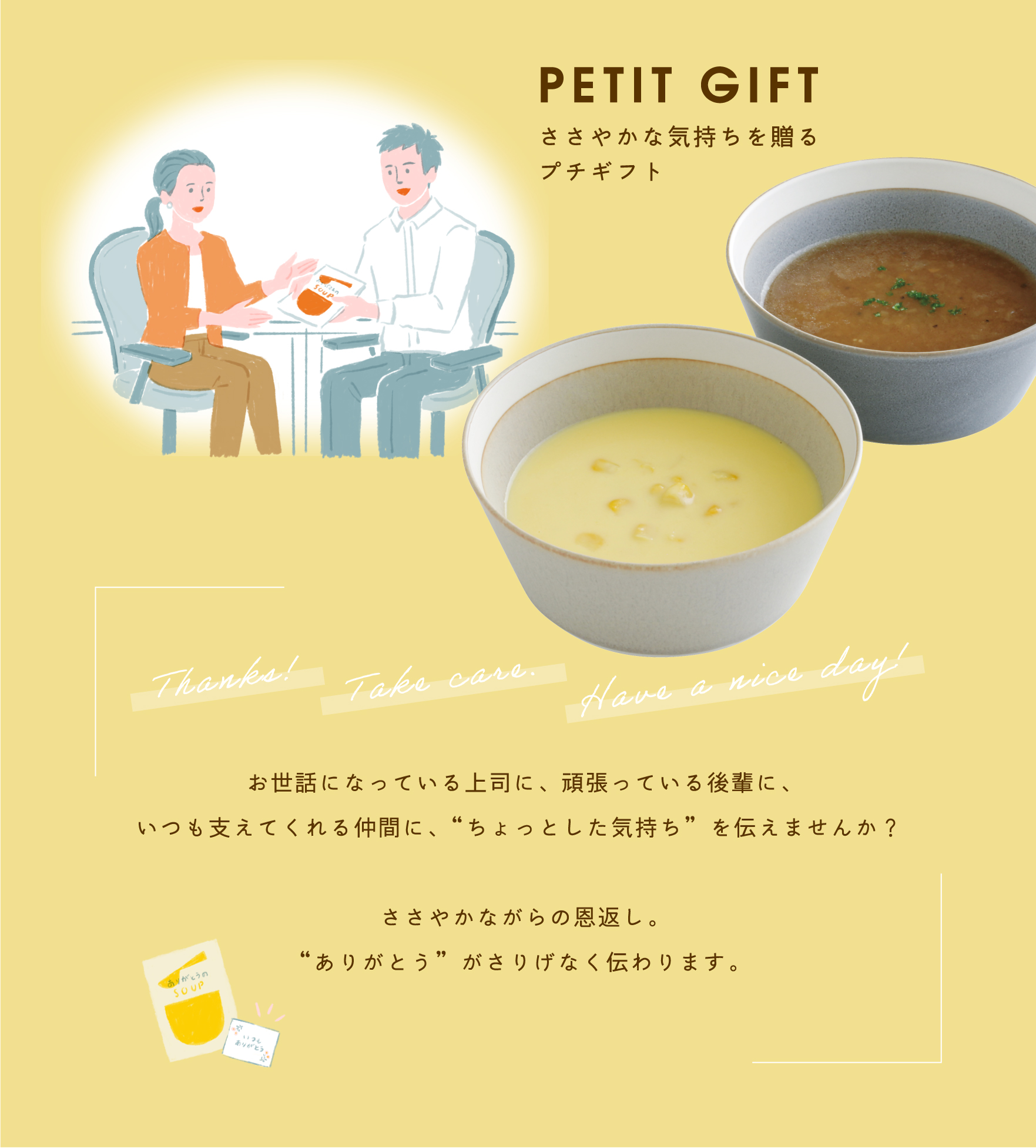 PETIT GIFT ささやかな気持ちを贈るプチギフト