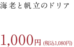 海老と帆立のドリア