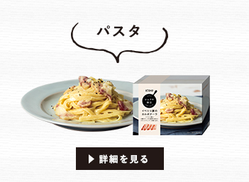 パスタ