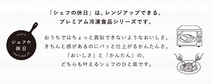 シェフの休日とは