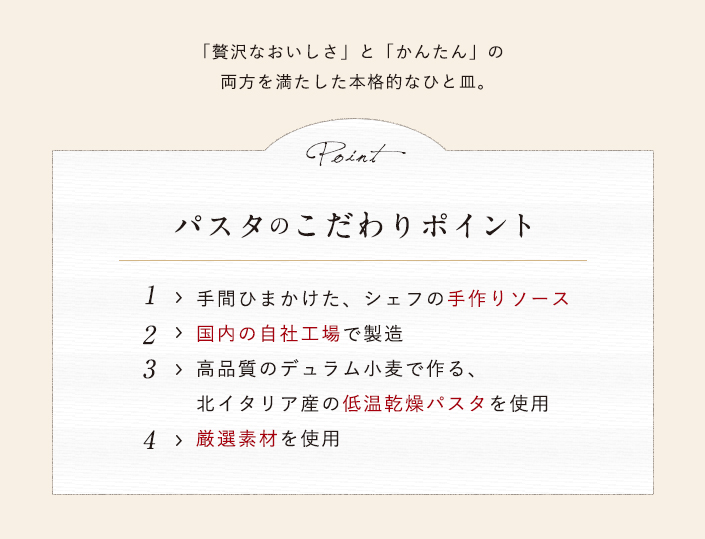 パスタのこだわりポイント