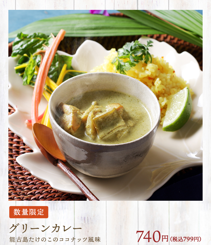 グリーンカレー