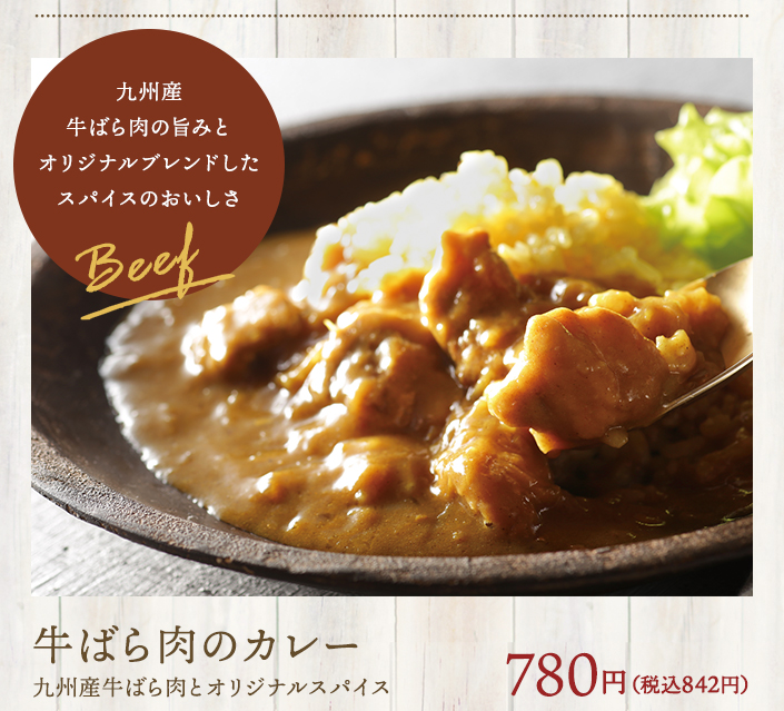 牛ばら肉のカレー
