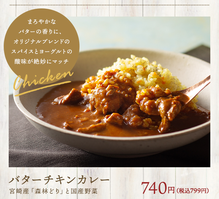 バターチキンカレー