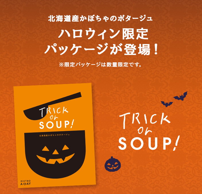 ハロウィン限定パッケージ