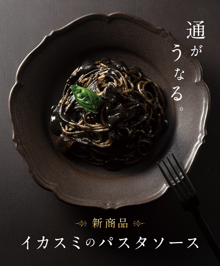 イカスミパスタ 公式 ピエトロ オンライン通販サイト