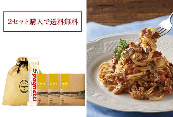 絶望スパゲティお試しセット~鰯と香味野菜のペペロンチーノ風~