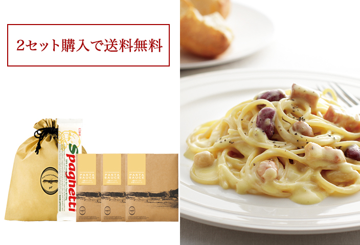 4種のチーズの本格カルボナーラお試しセット