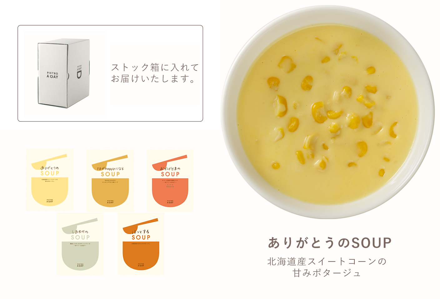 箱入り ありがとうのsoupパック 5食 スープ 公式 ピエトロ オンライン通販サイト 箱入り ありがとうのsoupパック 5食 スープ 公式 ピエトロ オンライン通販サイト