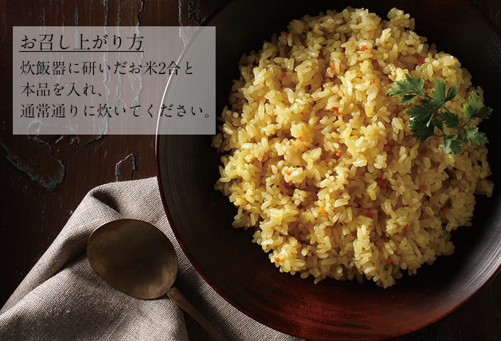 サフランライスの素