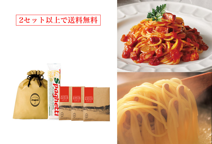 ピエトロ風ナポリタンデミグラスソース仕立てお試しセット