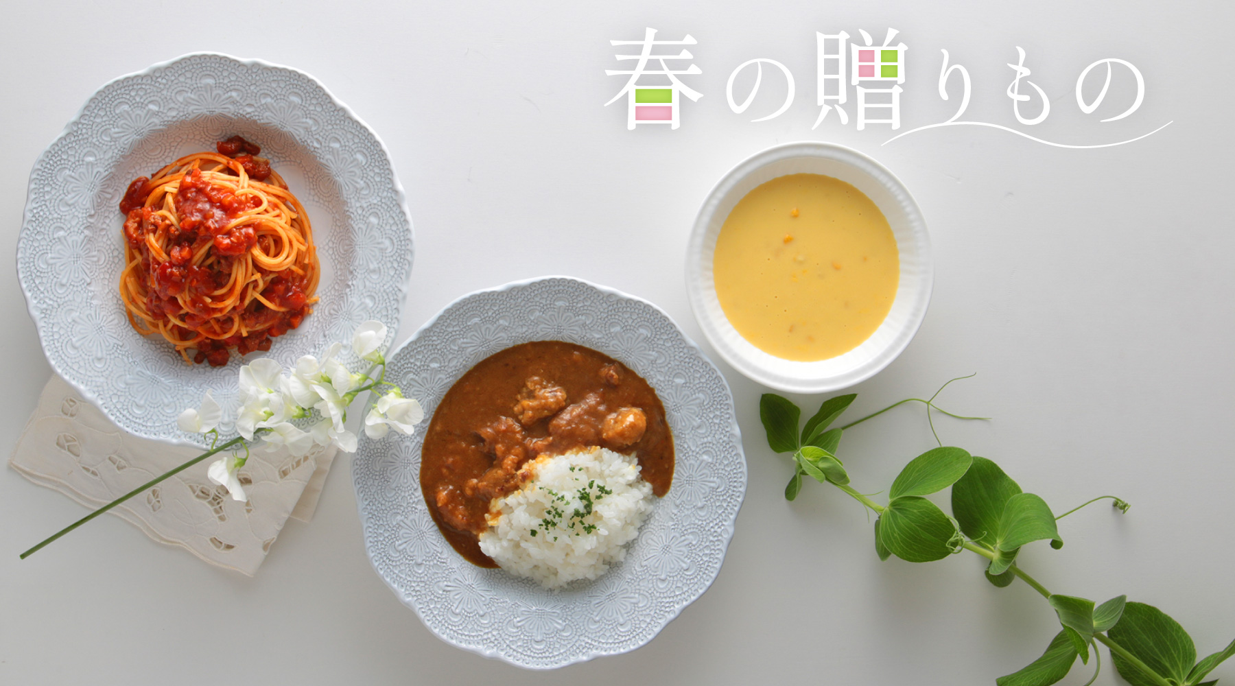 春の贈りもの