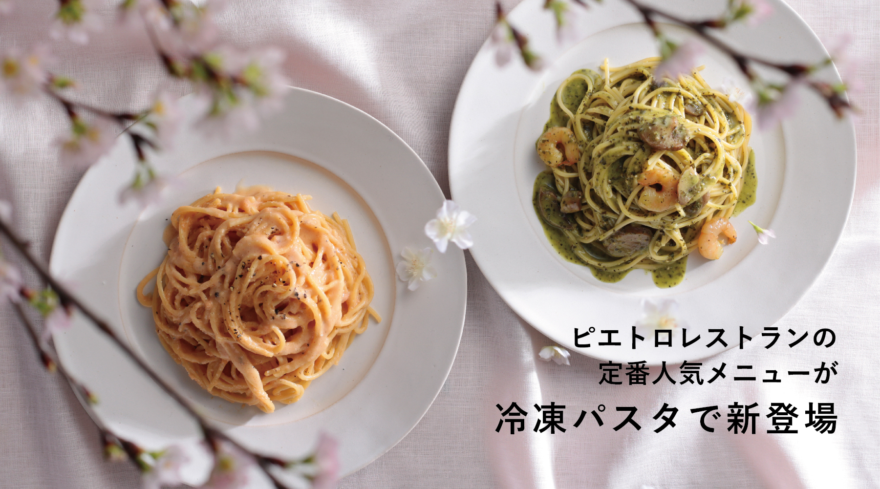洋麺屋冷凍パスタ