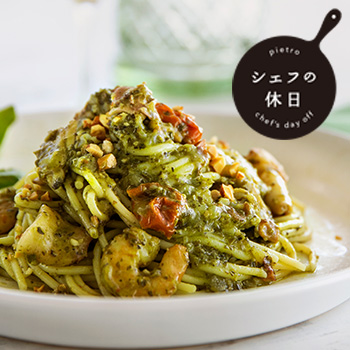 魚介のバジルソース シェフの休日/冷凍パスタ