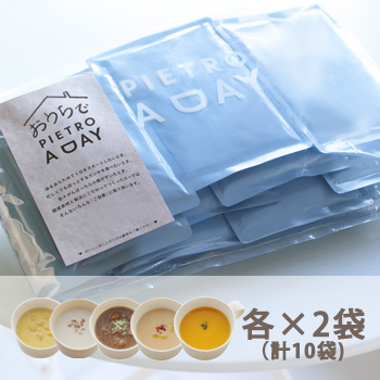 おうちで楽しむ定番スープ10食セット