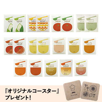夏がやってくるスープ20食セット