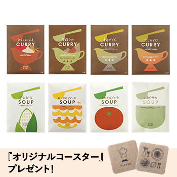 夏のスパイシーカレーと冷製スープの8食セット