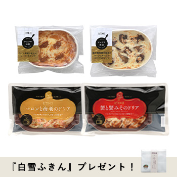 冬のよくばりドリア4種セット