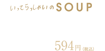 赤いクラムチャウダー