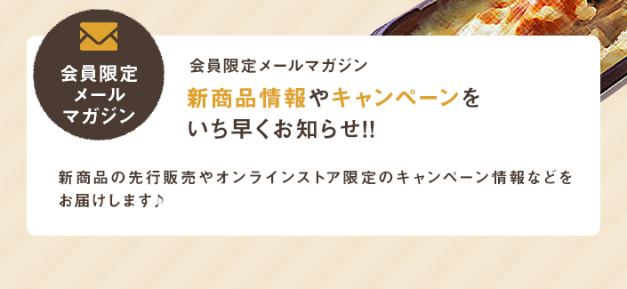 メルマガ
